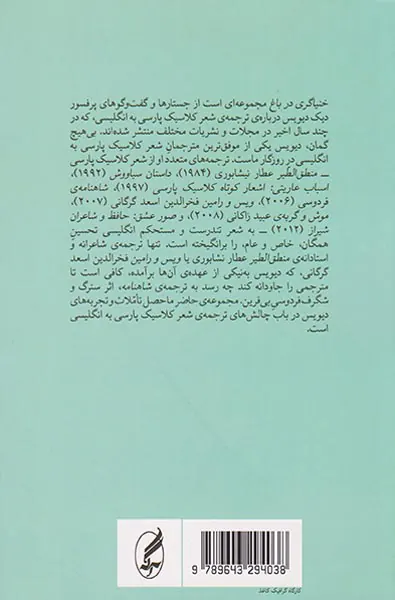 خنیاگری درباغ
